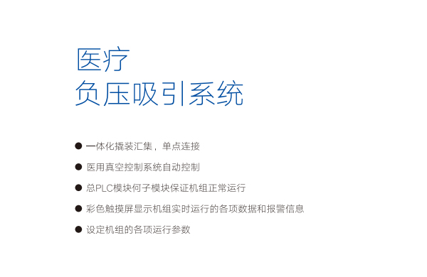 好凱德醫(yī)療負壓系統(tǒng)特點