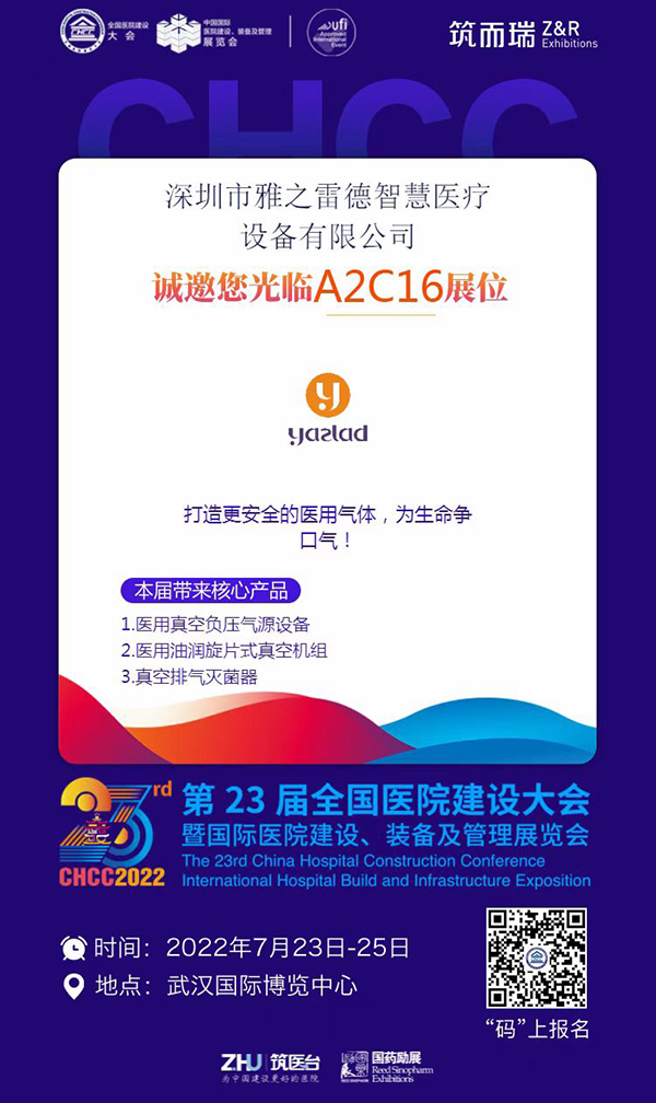 雅之雷德 醫(yī)院建設(shè)大會