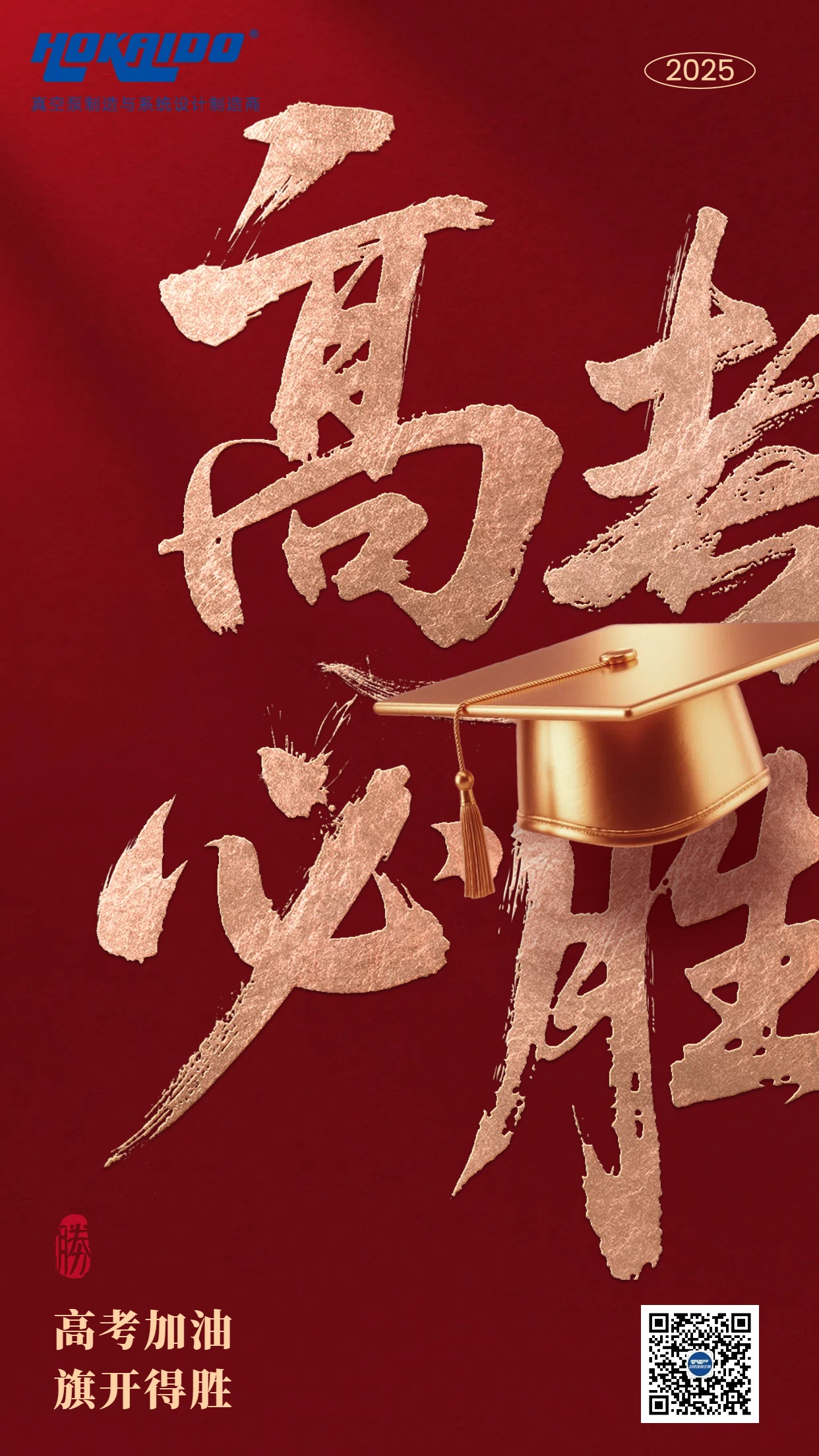 好凱德- 高考